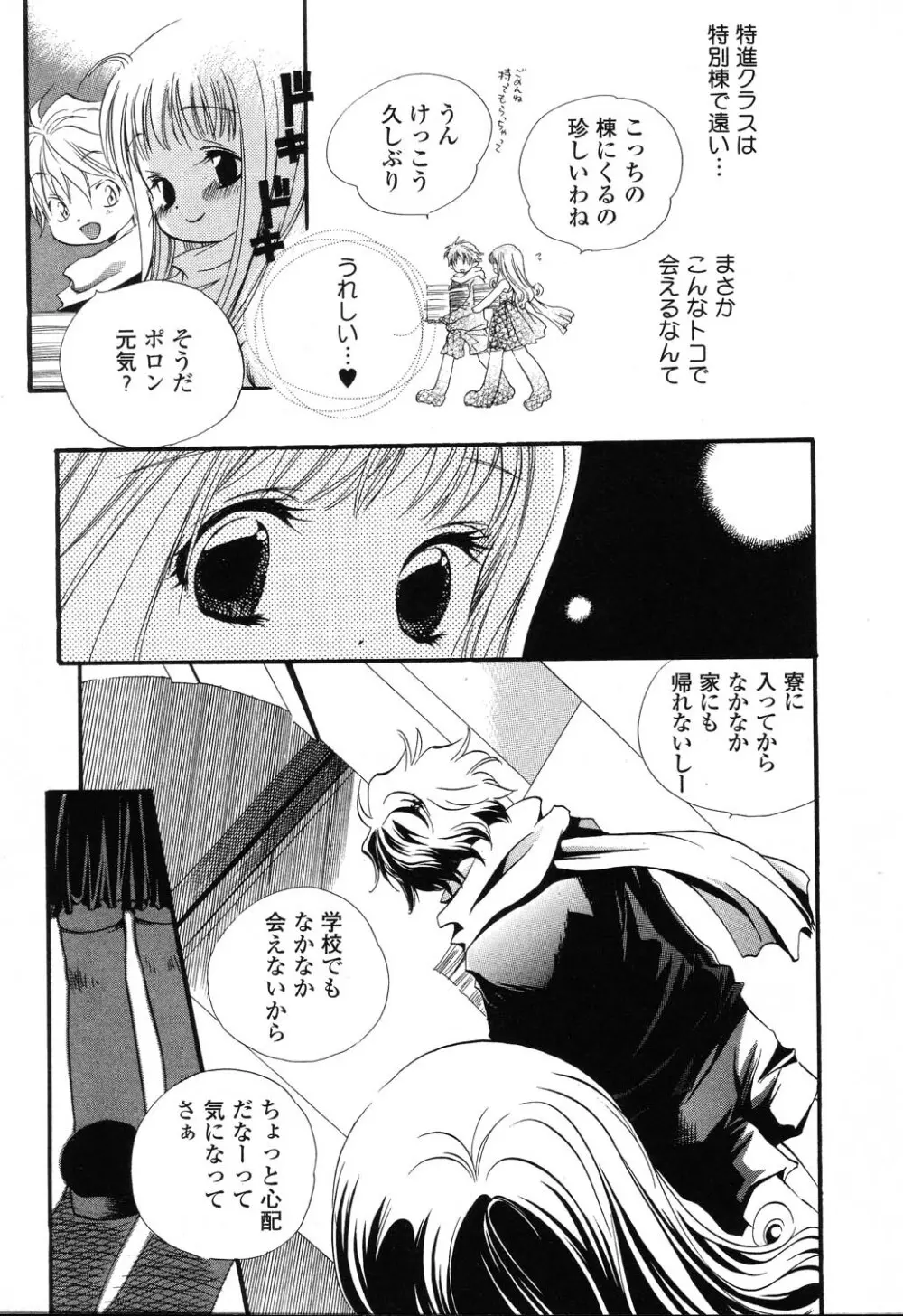 ぴゅあぷちっと Vol.22 委員長特集 Page.60