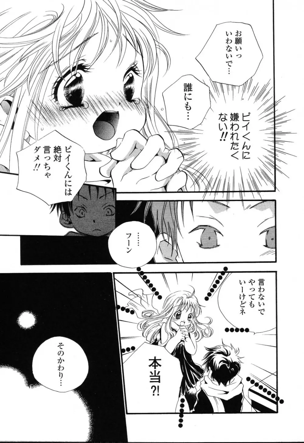 ぴゅあぷちっと Vol.22 委員長特集 Page.64