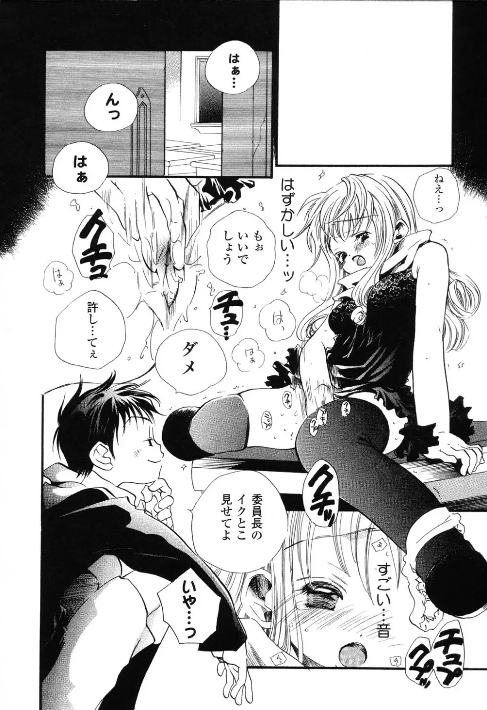 ぴゅあぷちっと Vol.22 委員長特集 Page.65