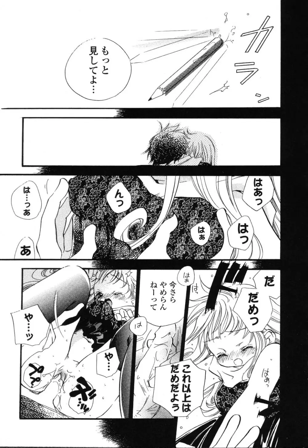 ぴゅあぷちっと Vol.22 委員長特集 Page.68