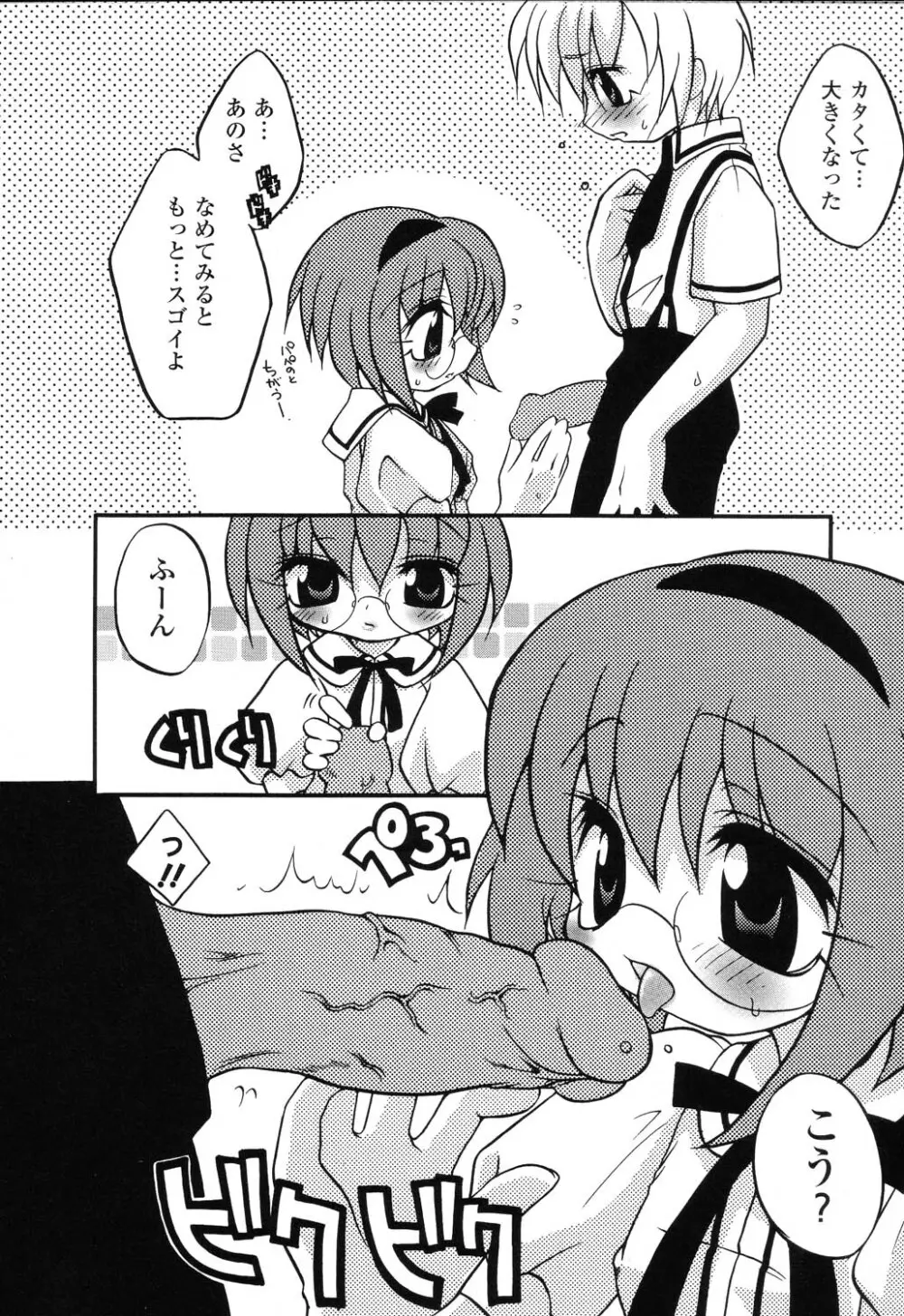 ぴゅあぷちっと Vol.22 委員長特集 Page.77