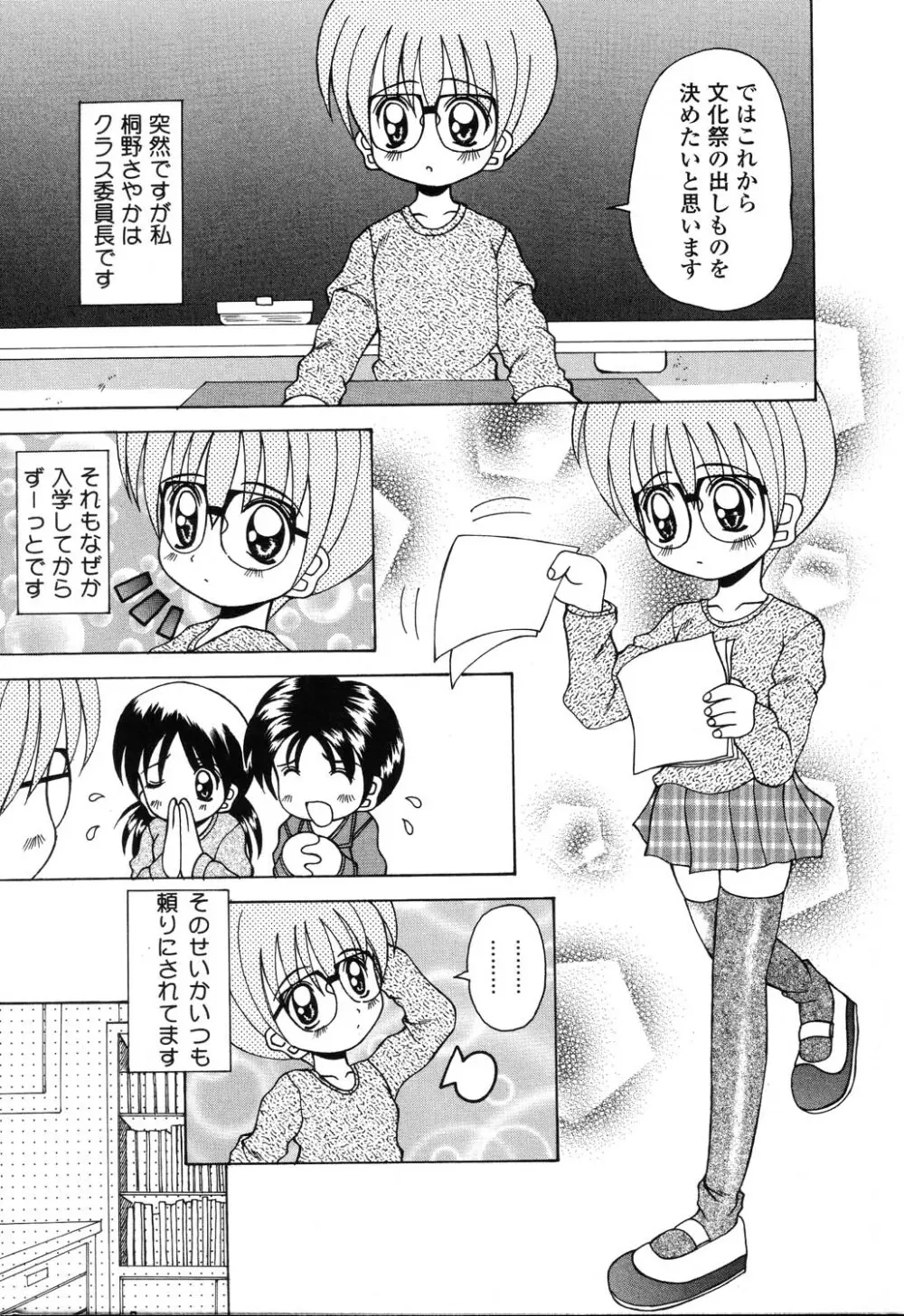 ぴゅあぷちっと Vol.22 委員長特集 Page.8