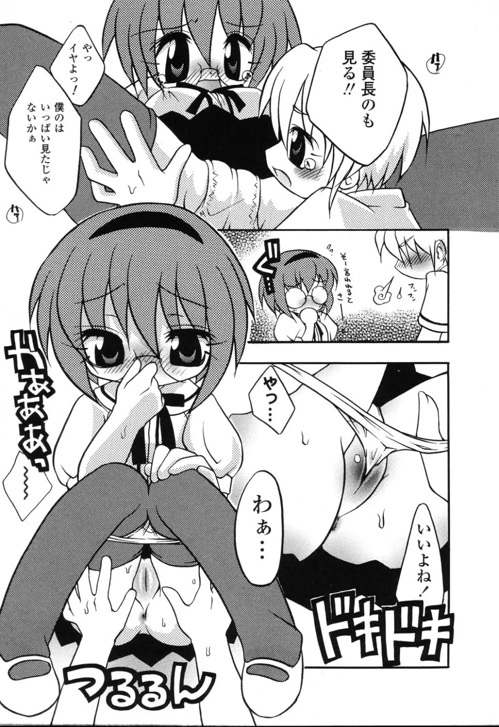 ぴゅあぷちっと Vol.22 委員長特集 Page.80