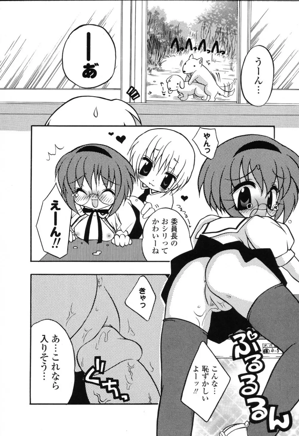 ぴゅあぷちっと Vol.22 委員長特集 Page.83