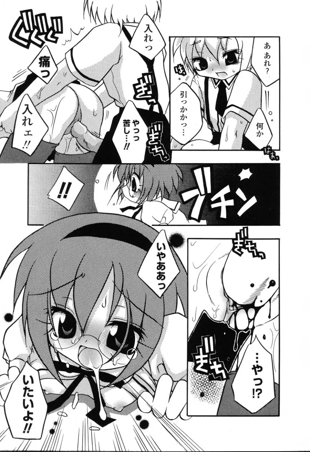 ぴゅあぷちっと Vol.22 委員長特集 Page.84