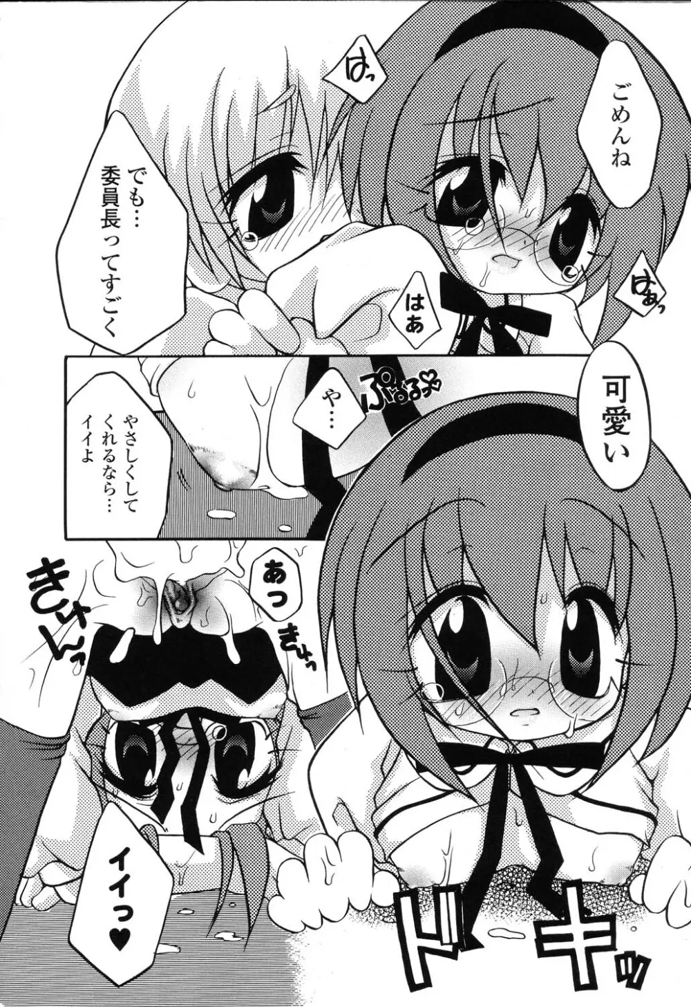 ぴゅあぷちっと Vol.22 委員長特集 Page.85