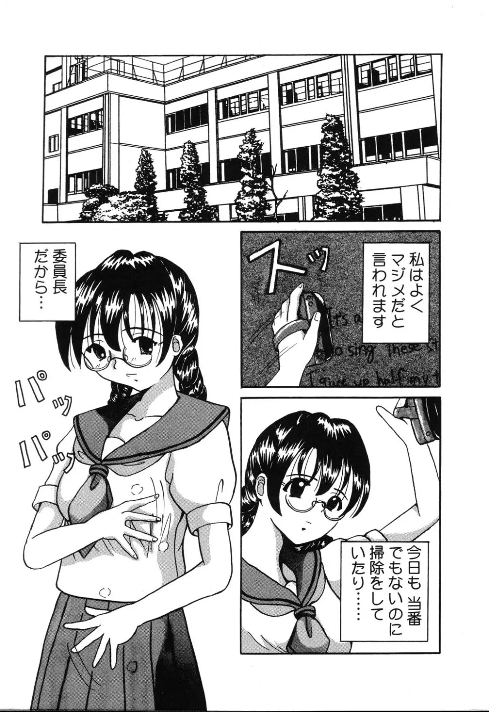 ぴゅあぷちっと Vol.22 委員長特集 Page.88