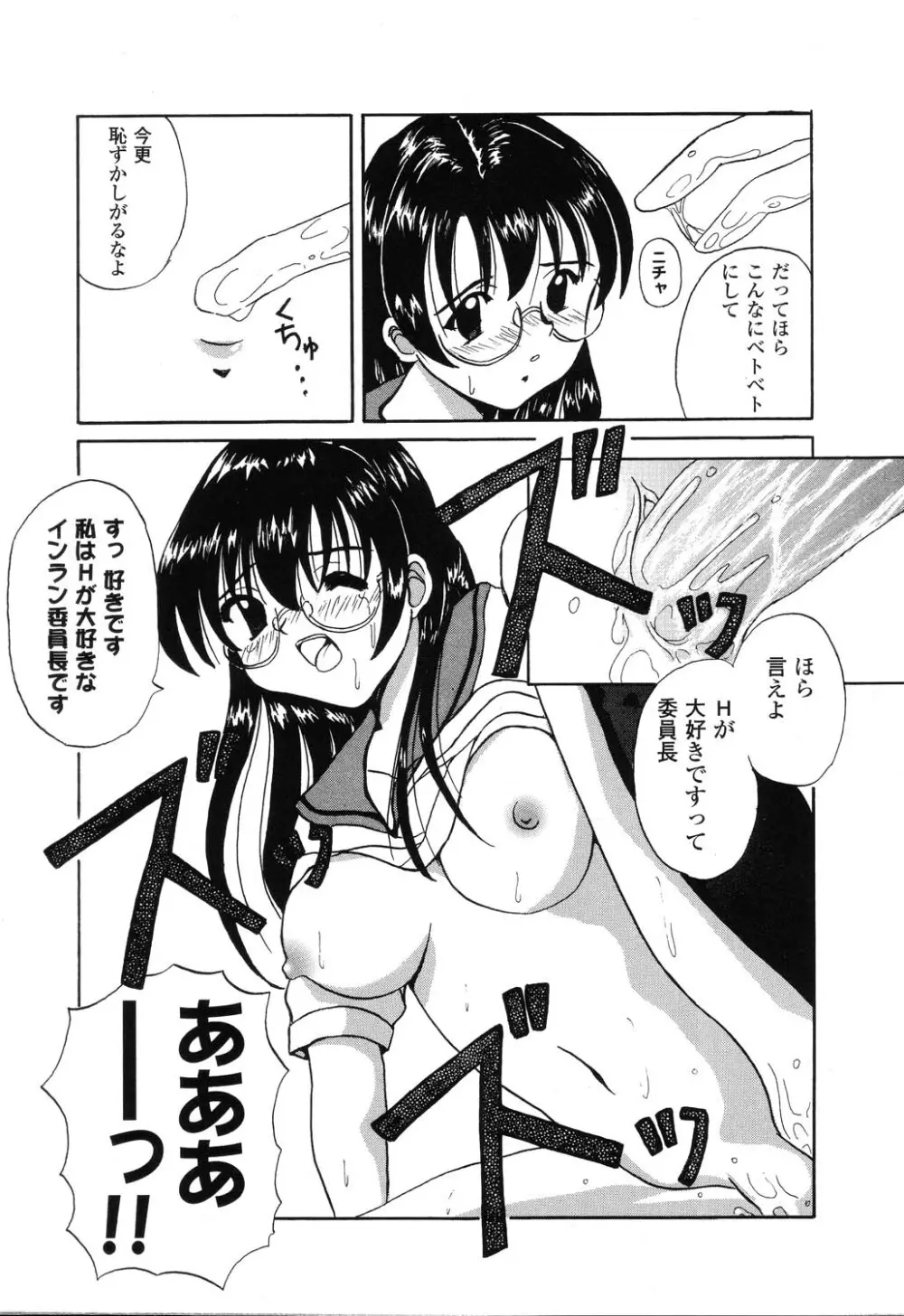 ぴゅあぷちっと Vol.22 委員長特集 Page.96