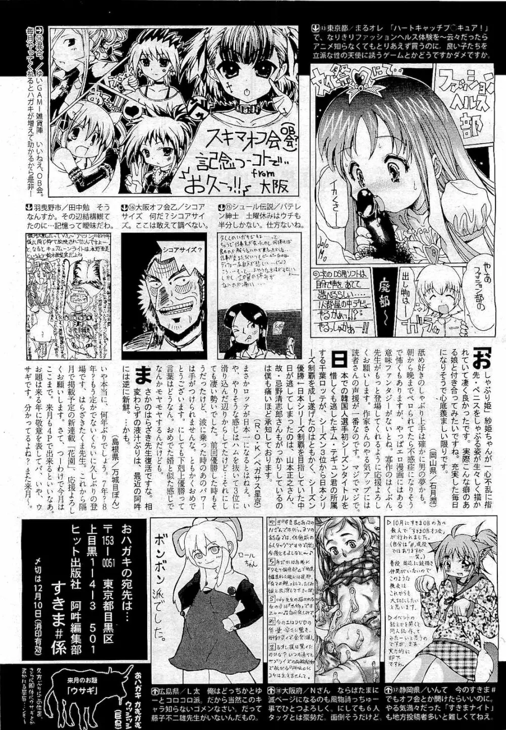 COMIC 阿吽 2011年01月号 Page.512