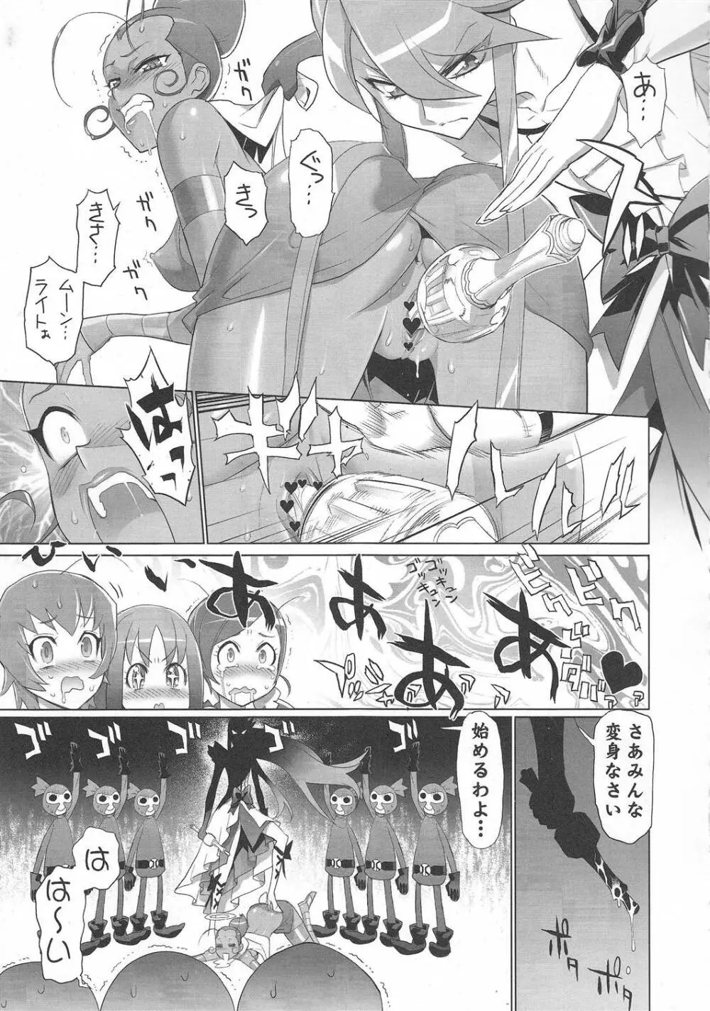 INAZUMA SILHOUETTE Page.10