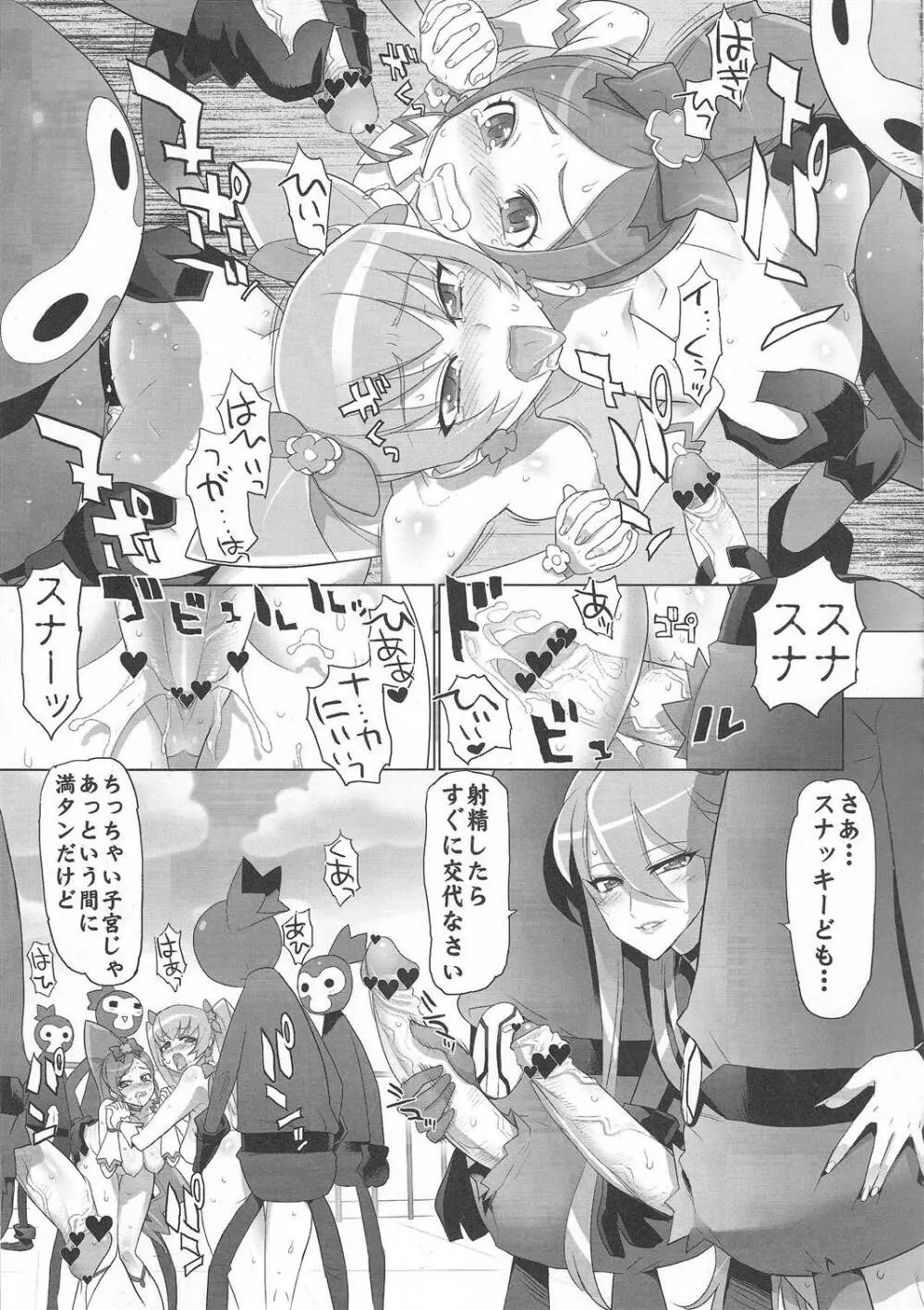 INAZUMA SILHOUETTE Page.23