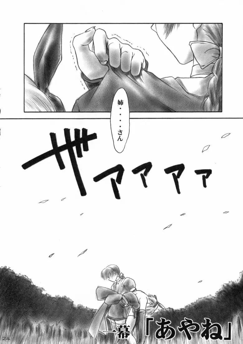犬/紫 Page.24
