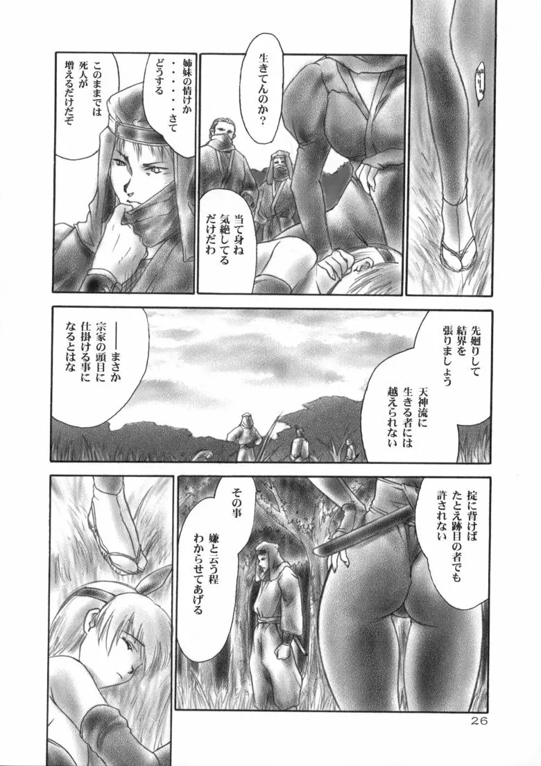 犬/紫 Page.26