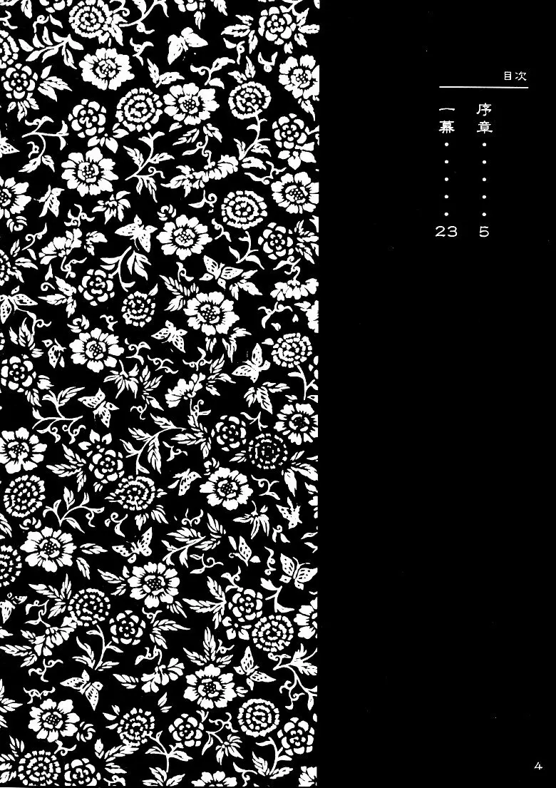 犬/紫 Page.4