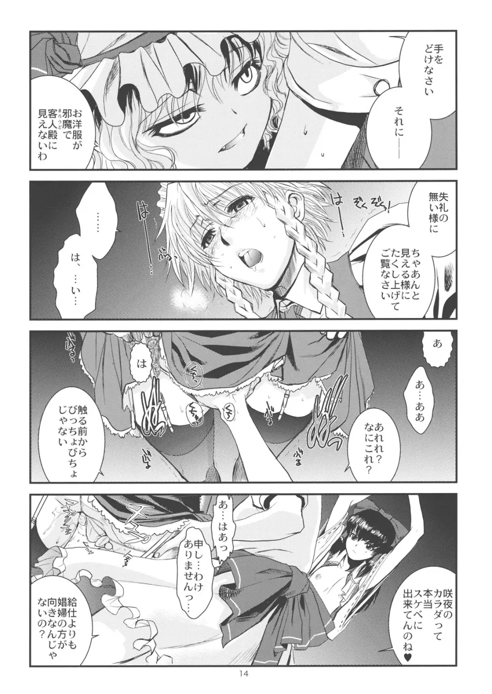 東方艶邏抄 上巻 Page.15