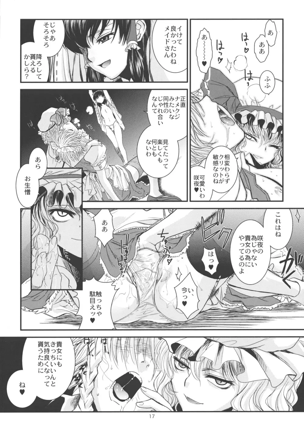 東方艶邏抄 上巻 Page.18