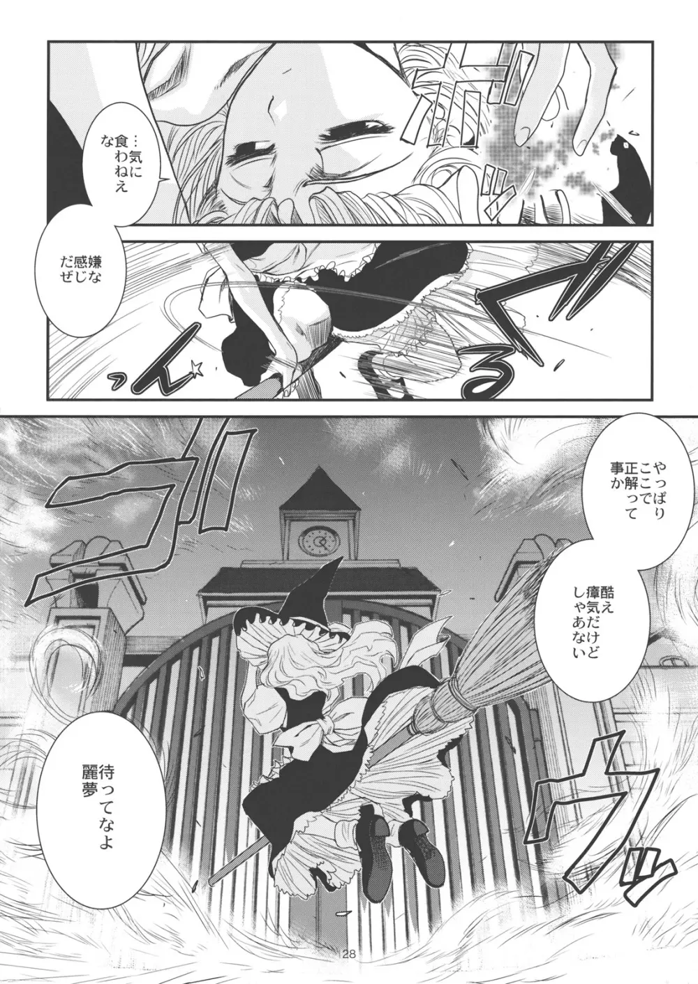 東方艶邏抄 上巻 Page.29