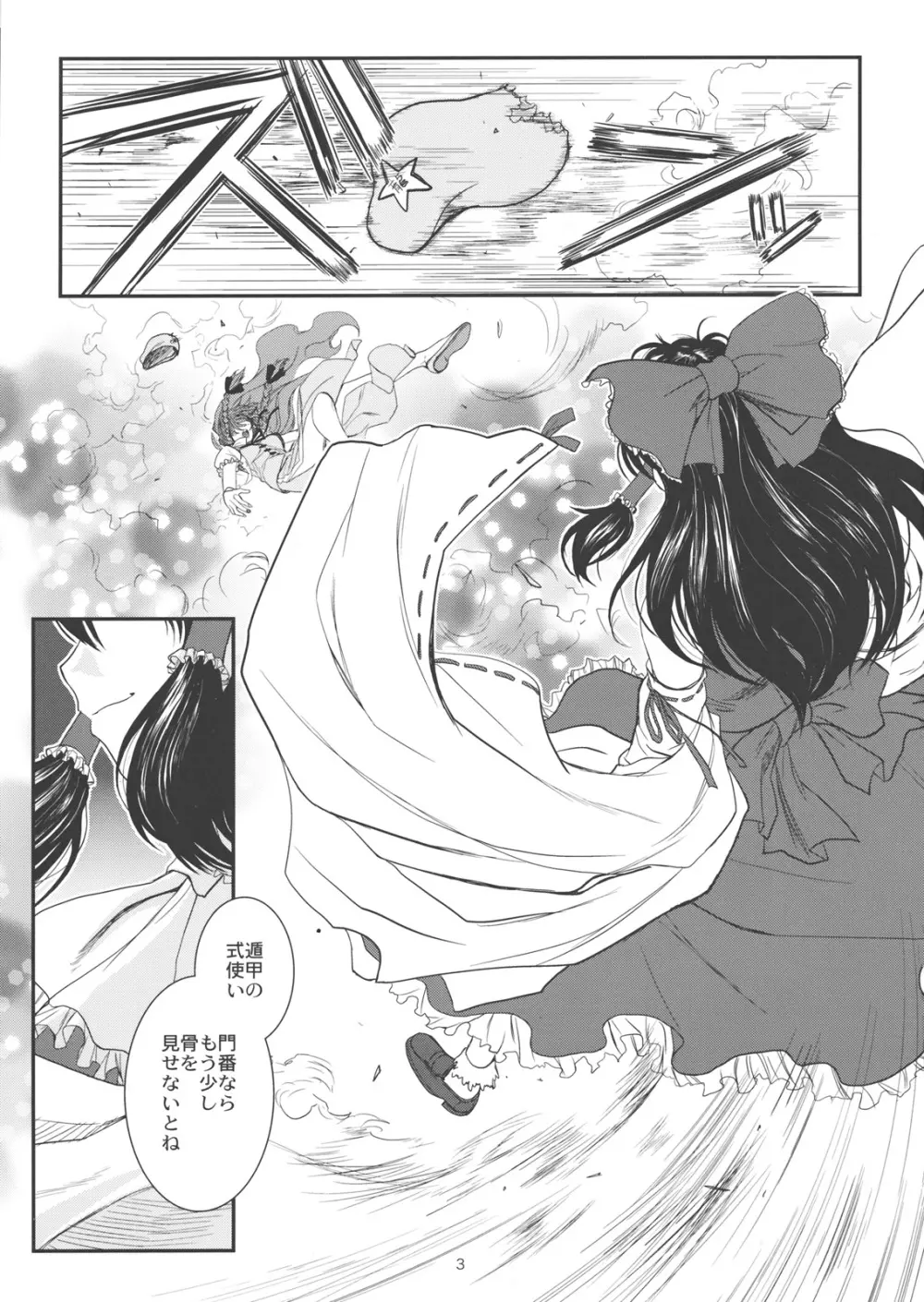 東方艶邏抄 上巻 Page.4