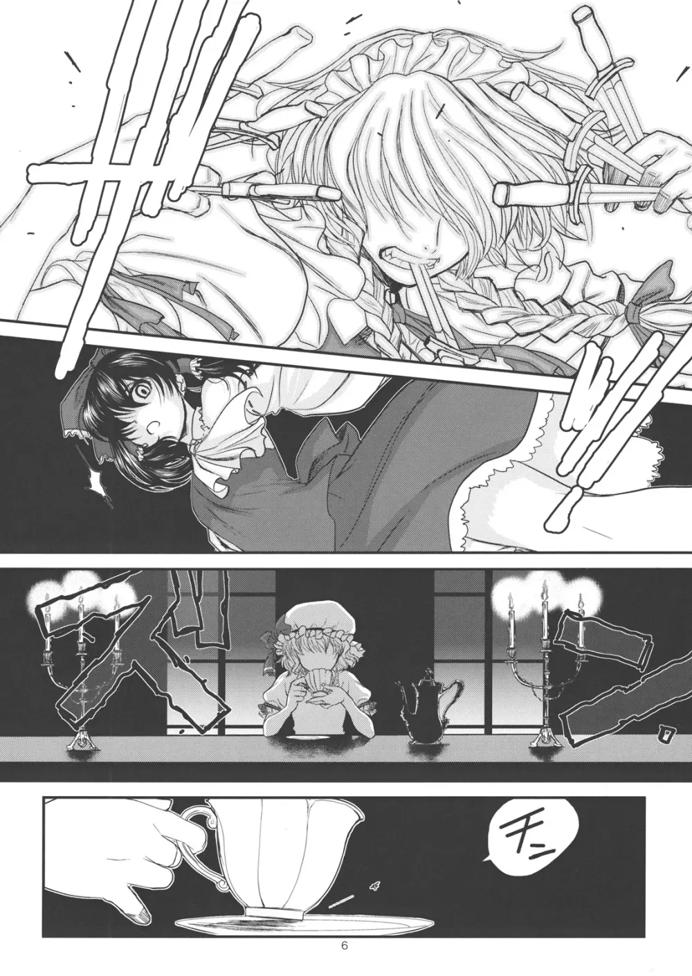 東方艶邏抄 上巻 Page.7