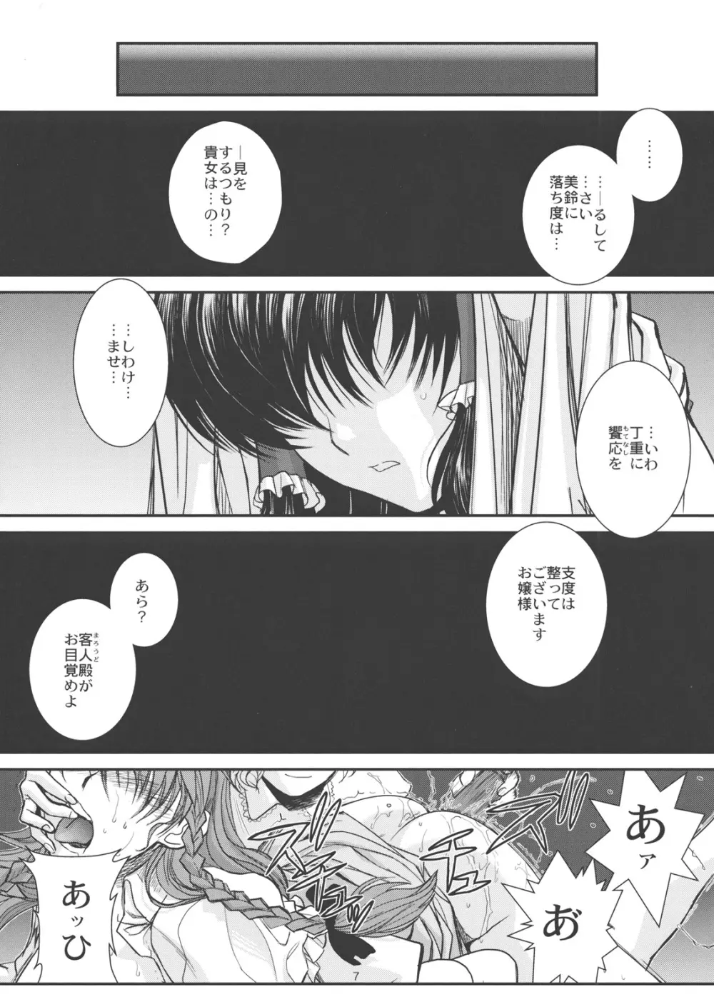 東方艶邏抄 上巻 Page.8