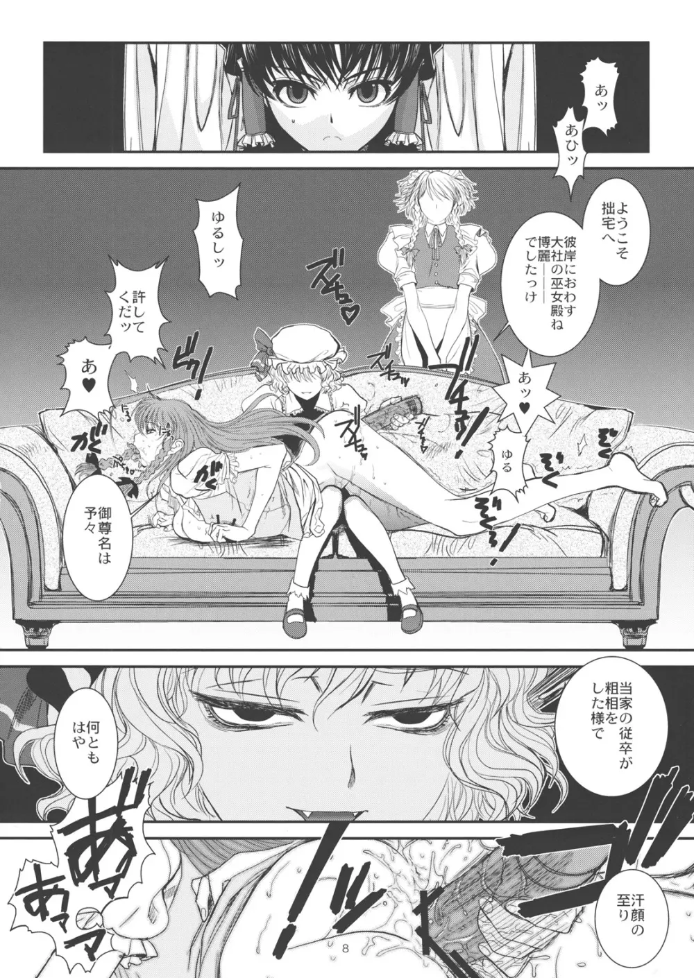 東方艶邏抄 上巻 Page.9