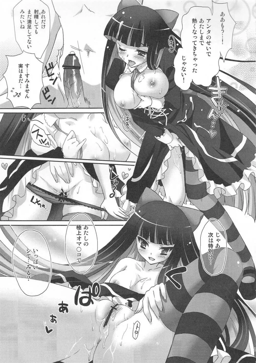 ゴスロリを着た天使 Page.11