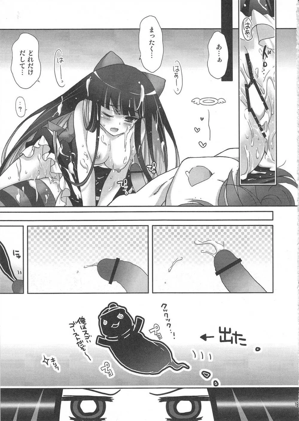 ゴスロリを着た天使 Page.19