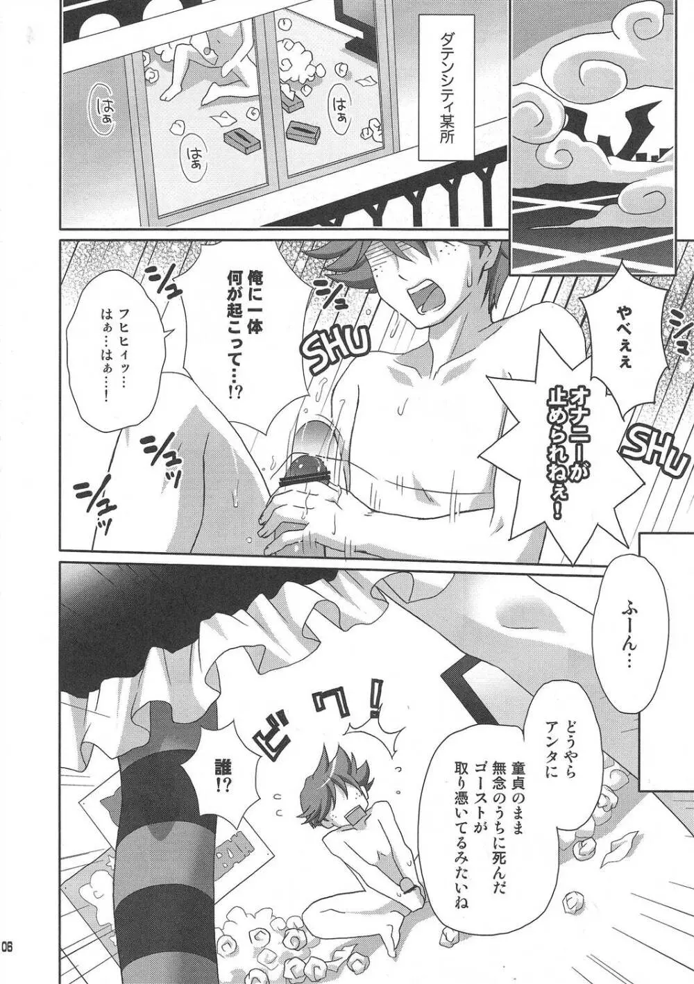 ゴスロリを着た天使 Page.6