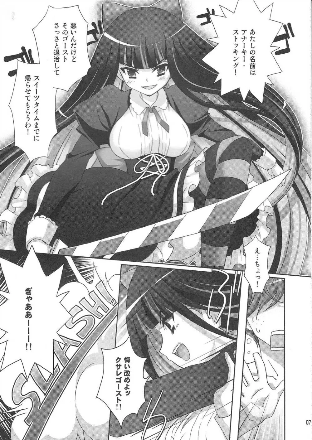 ゴスロリを着た天使 Page.7
