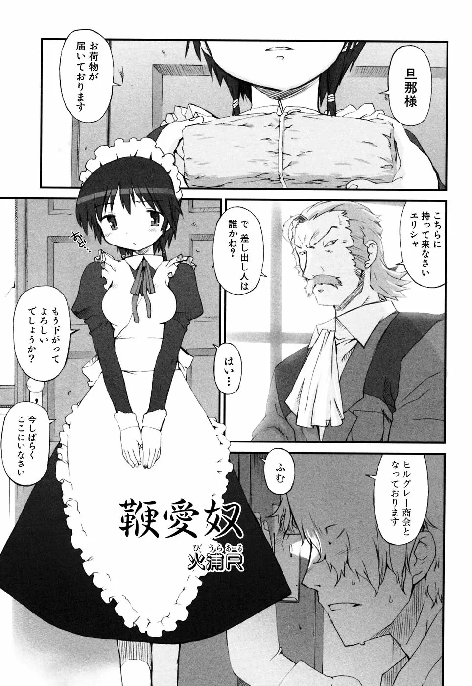 ふぇちっ娘VSシリーズ Round2 巫女さんVSメイドさん Page.104