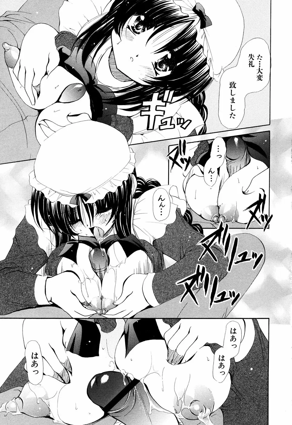 ふぇちっ娘VSシリーズ Round2 巫女さんVSメイドさん Page.120