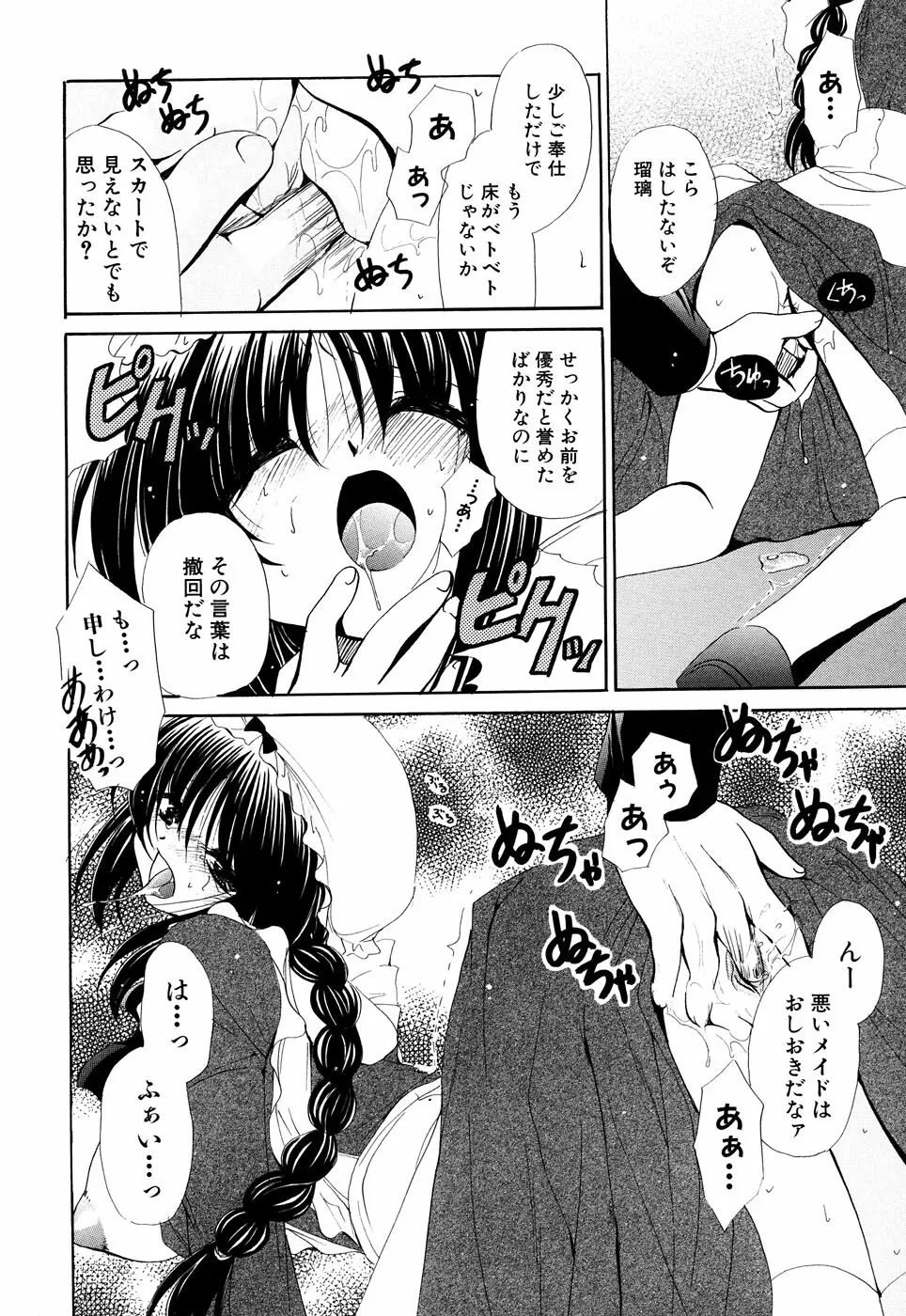ふぇちっ娘VSシリーズ Round2 巫女さんVSメイドさん Page.121