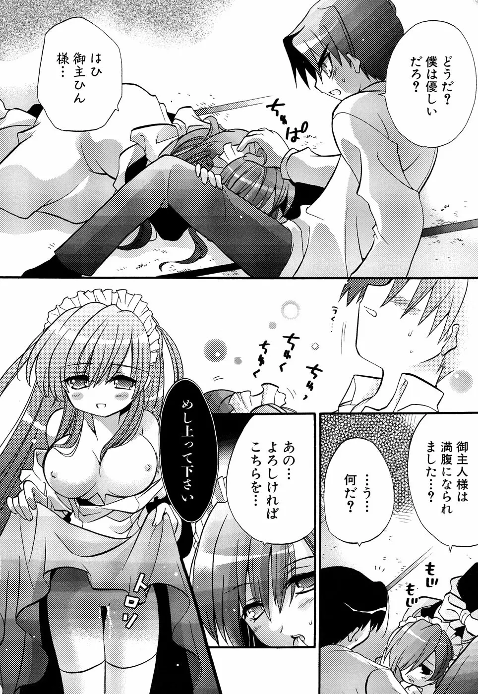 ふぇちっ娘VSシリーズ Round2 巫女さんVSメイドさん Page.133