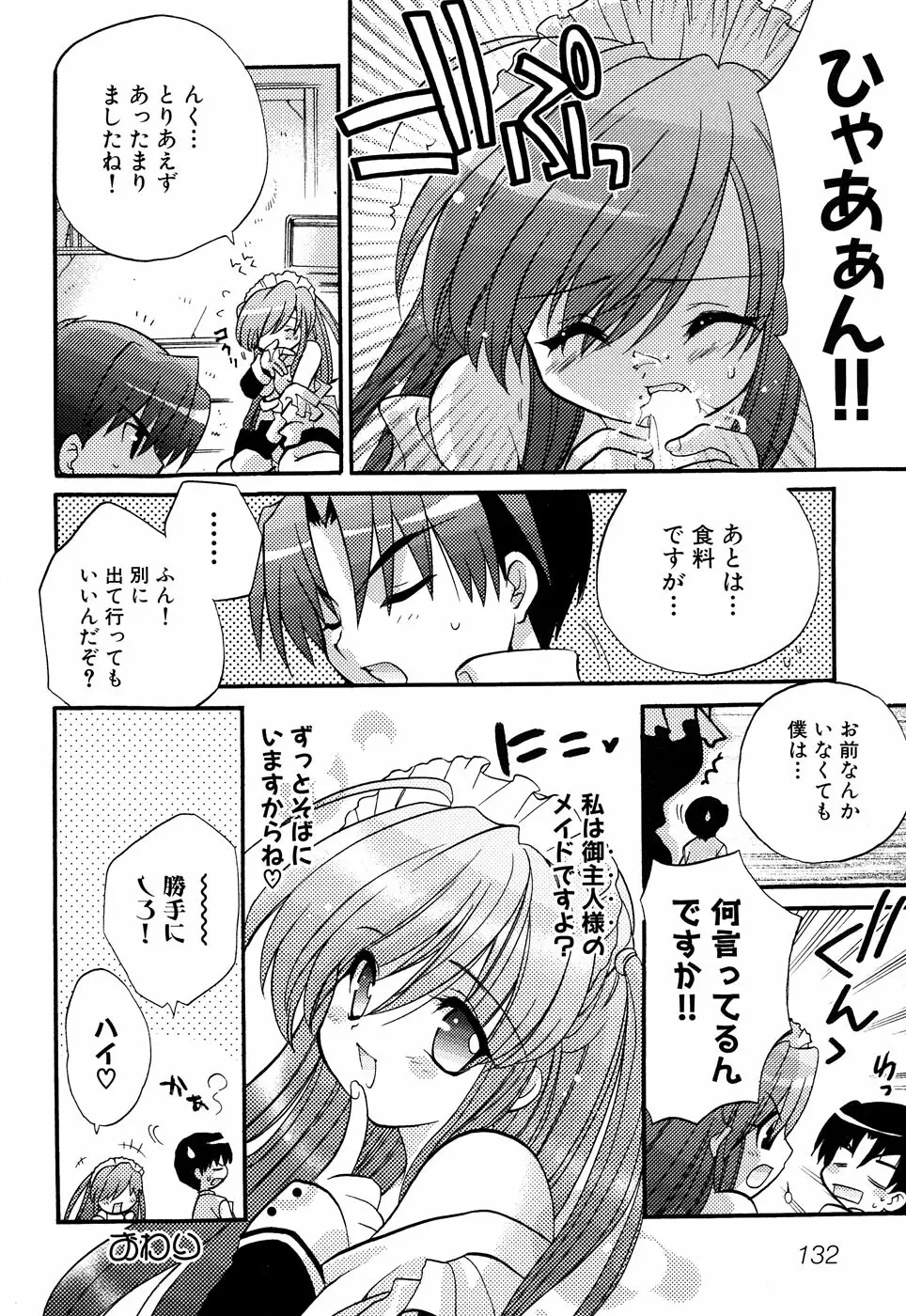 ふぇちっ娘VSシリーズ Round2 巫女さんVSメイドさん Page.135