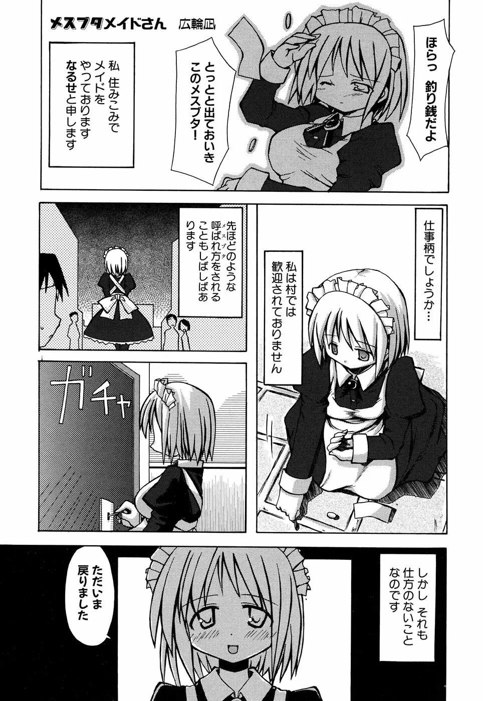 ふぇちっ娘VSシリーズ Round2 巫女さんVSメイドさん Page.136