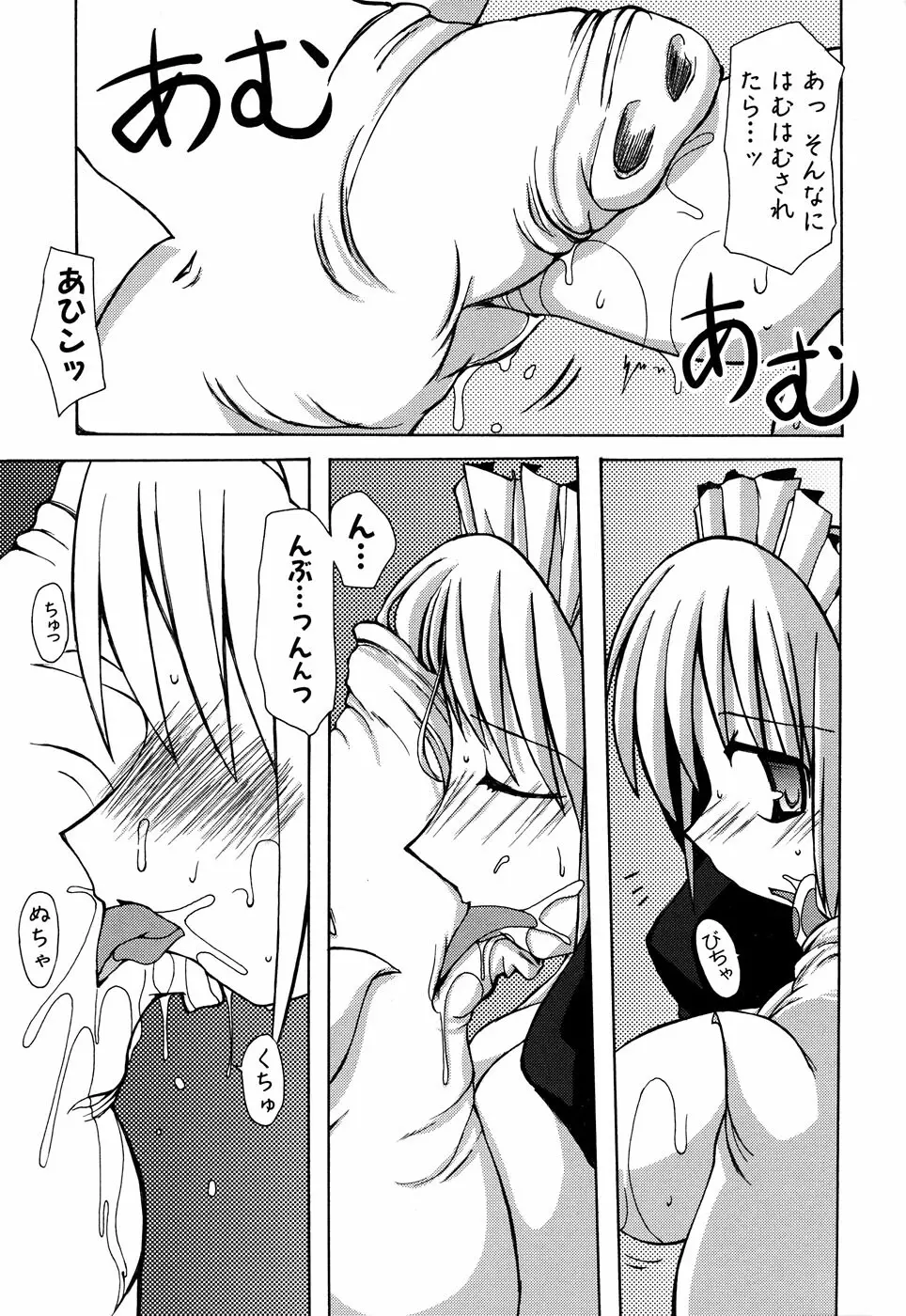 ふぇちっ娘VSシリーズ Round2 巫女さんVSメイドさん Page.140