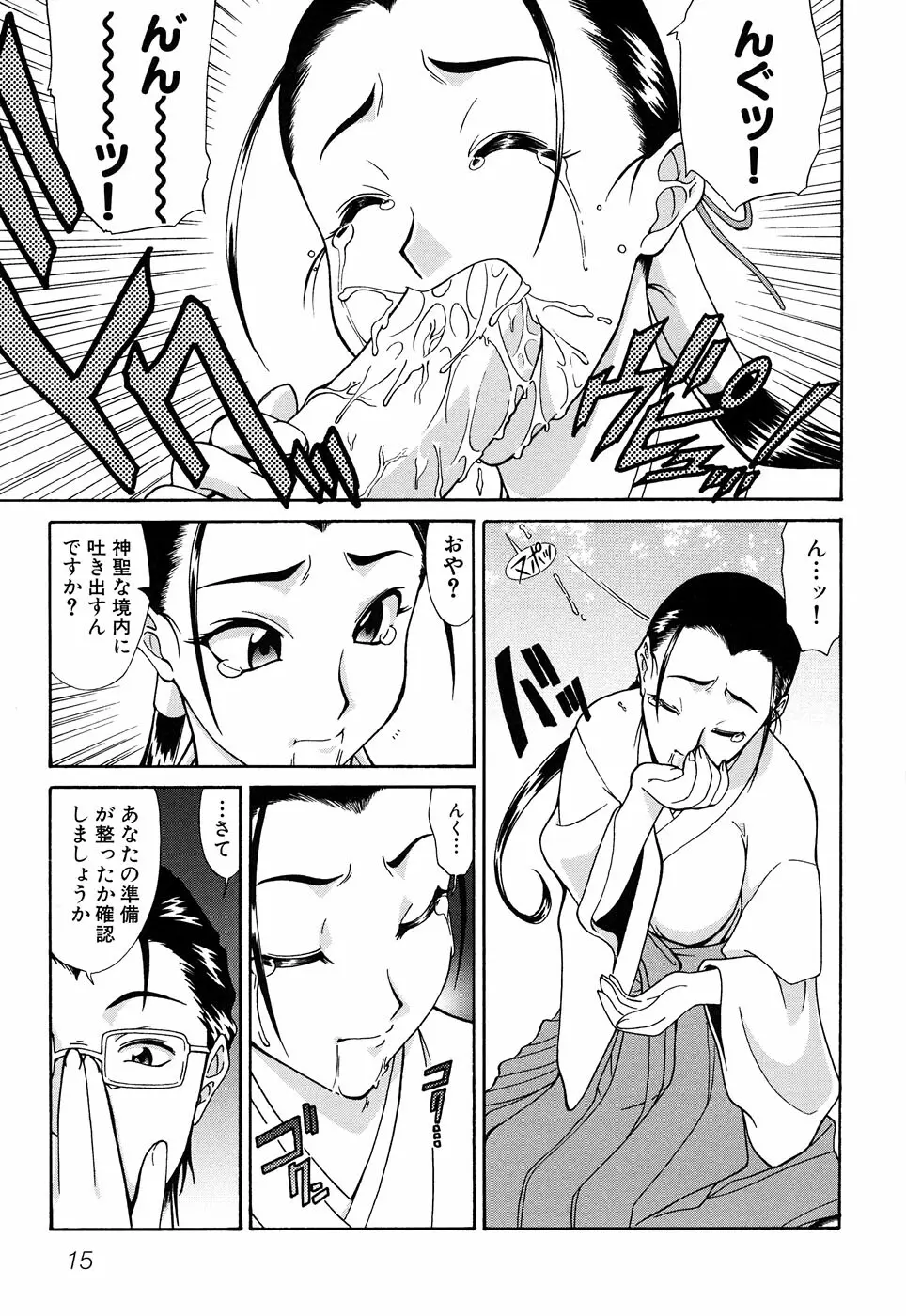 ふぇちっ娘VSシリーズ Round2 巫女さんVSメイドさん Page.18
