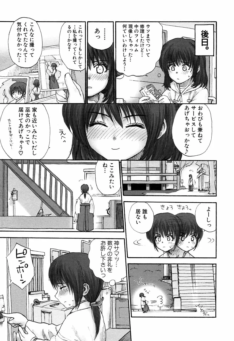 ふぇちっ娘VSシリーズ Round2 巫女さんVSメイドさん Page.74