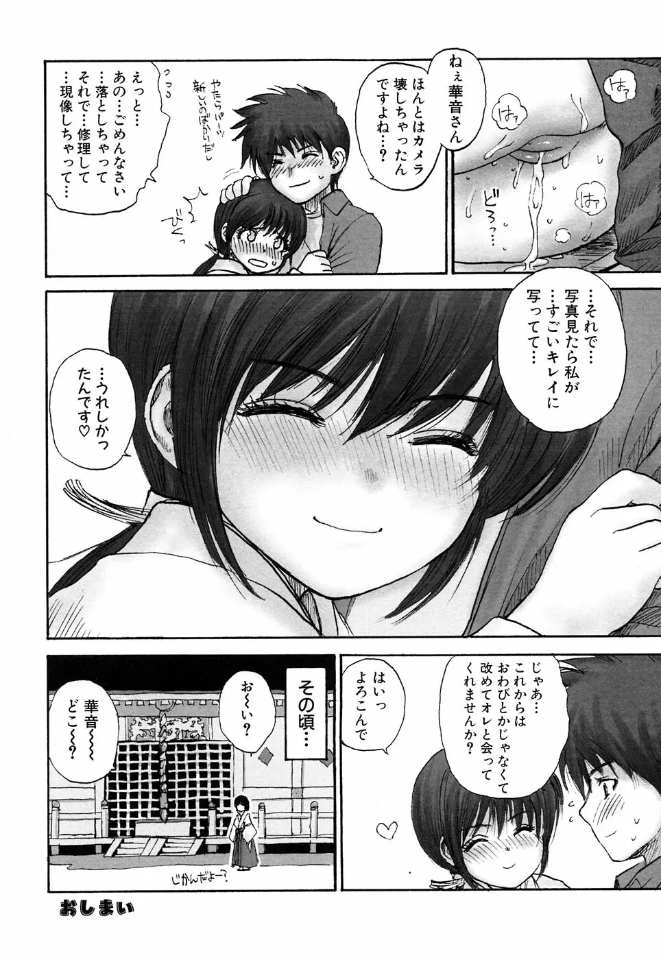 ふぇちっ娘VSシリーズ Round2 巫女さんVSメイドさん Page.85