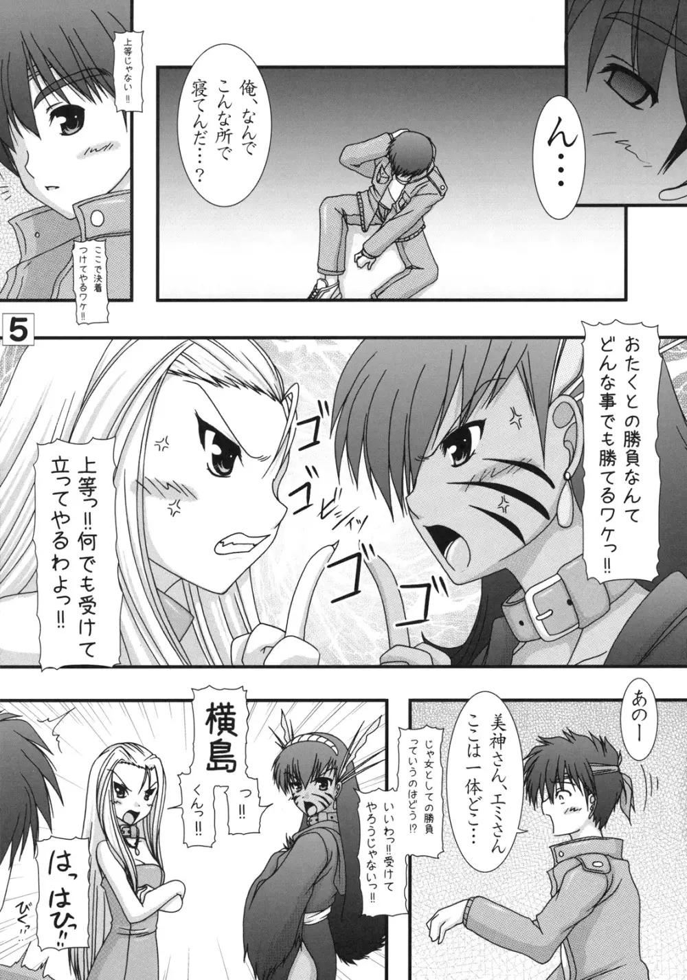 除霊士と呪術士 Page.4