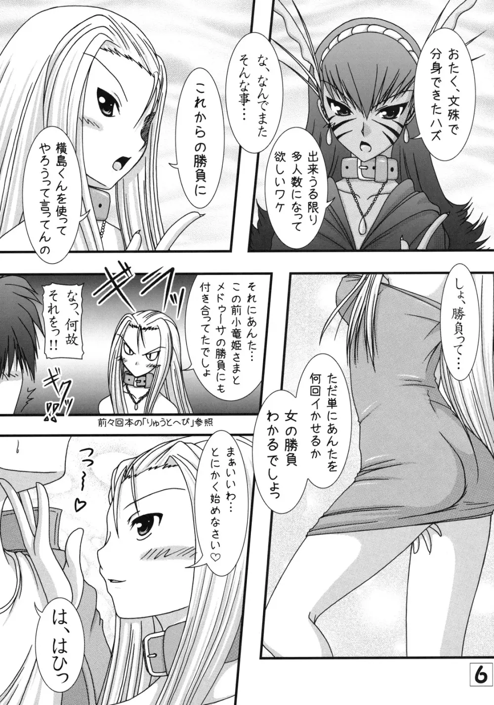 除霊士と呪術士 Page.5