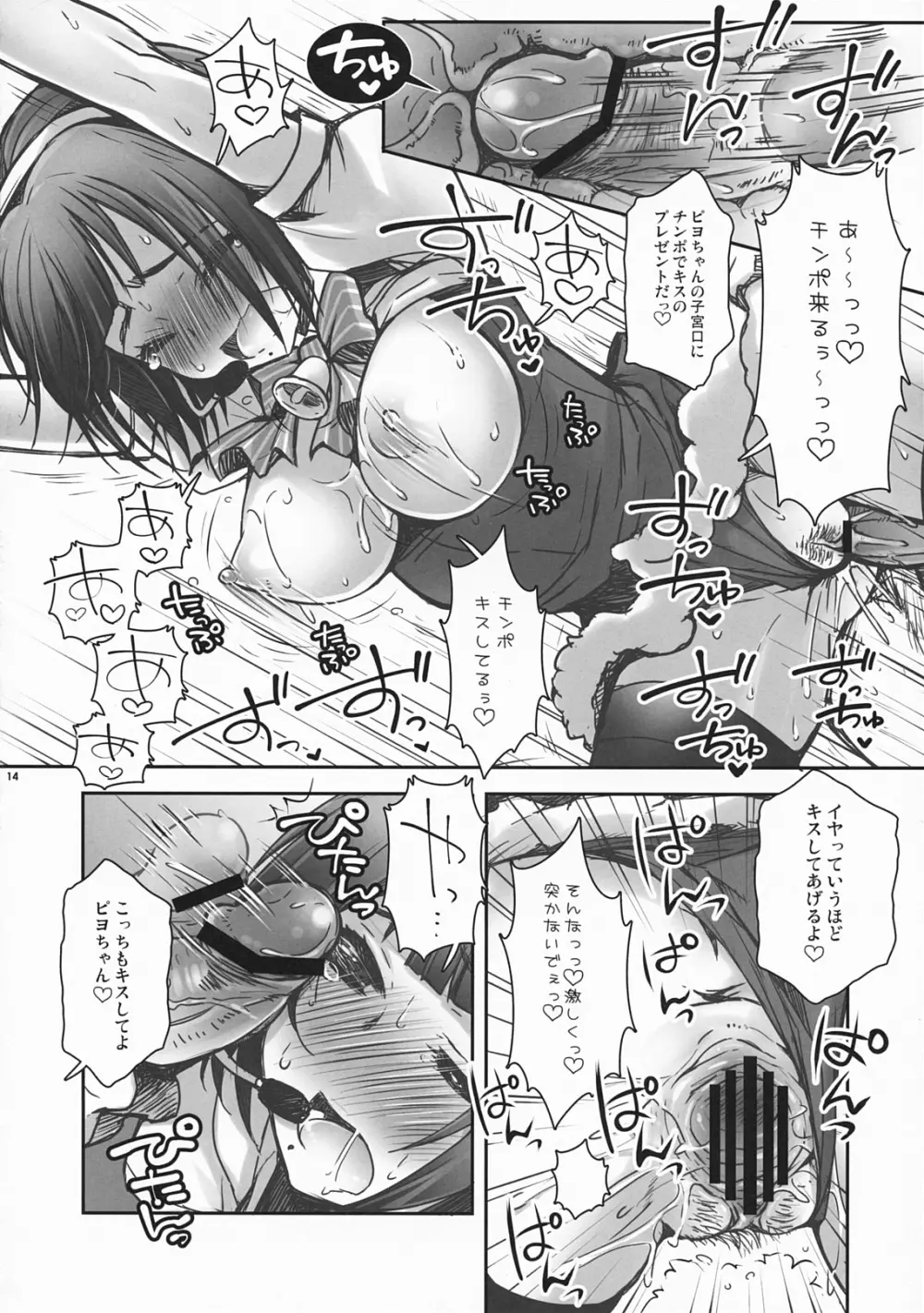 音無サンタ Page.13