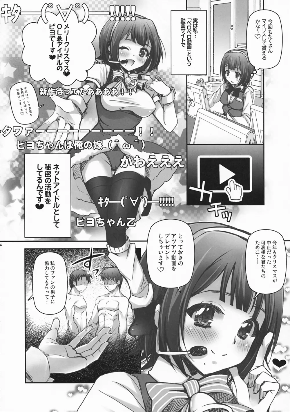 音無サンタ Page.5