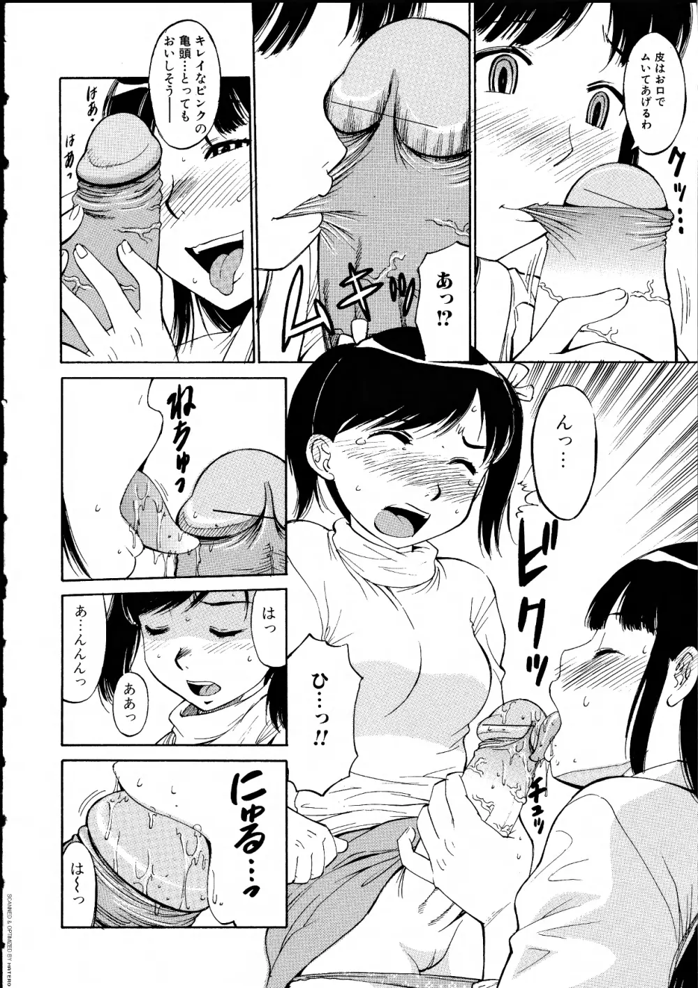 ふたなりっ娘らばーず♡14 Page.119