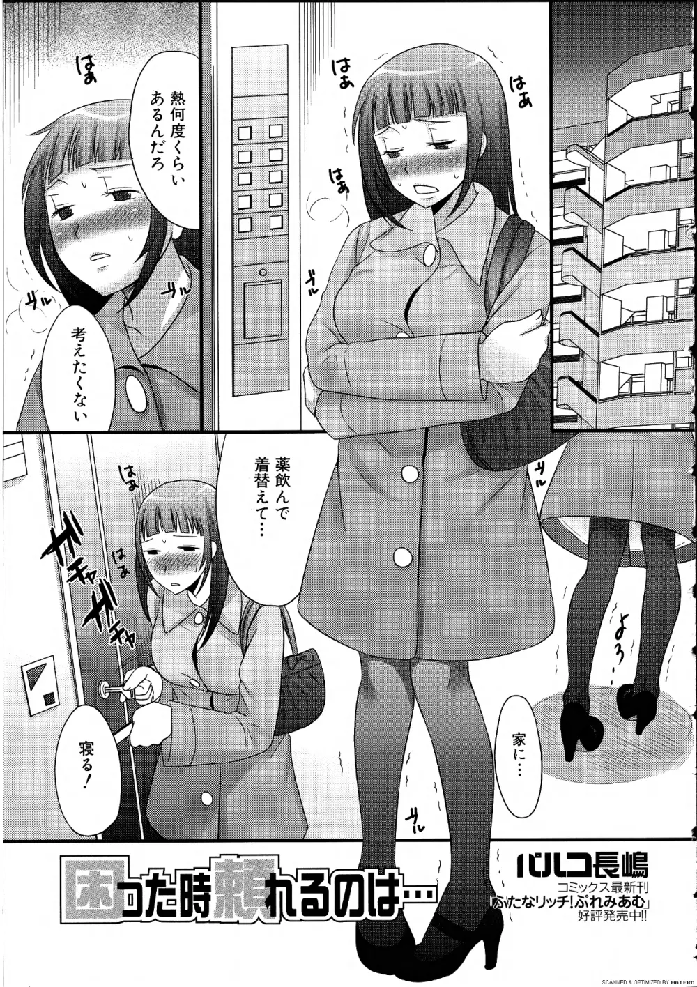 ふたなりっ娘らばーず♡14 Page.20