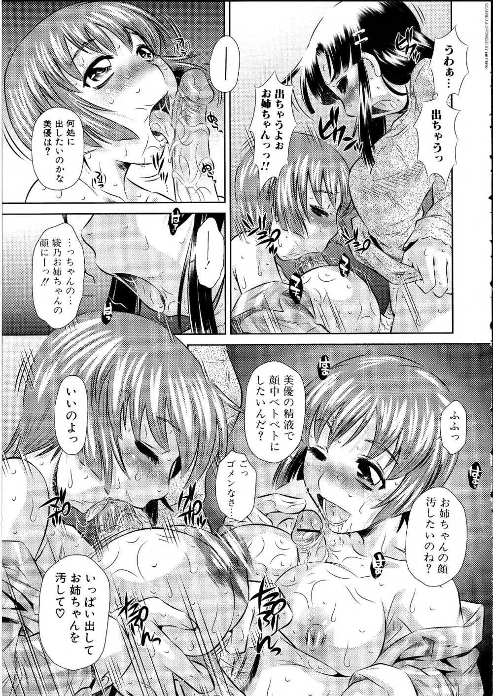 ふたなりっ娘らばーず♡14 Page.90