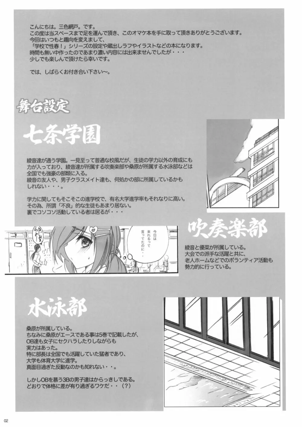 学校で性春！本 Page.2