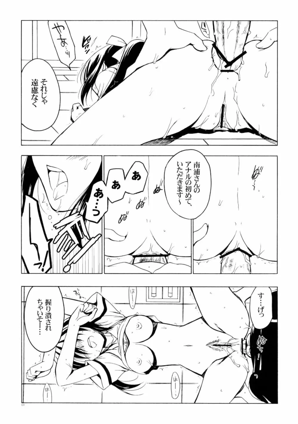 それでもなんぽさんえろい Page.12