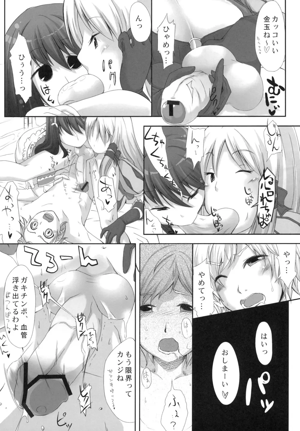 ツェツィこき（完成版） Page.23