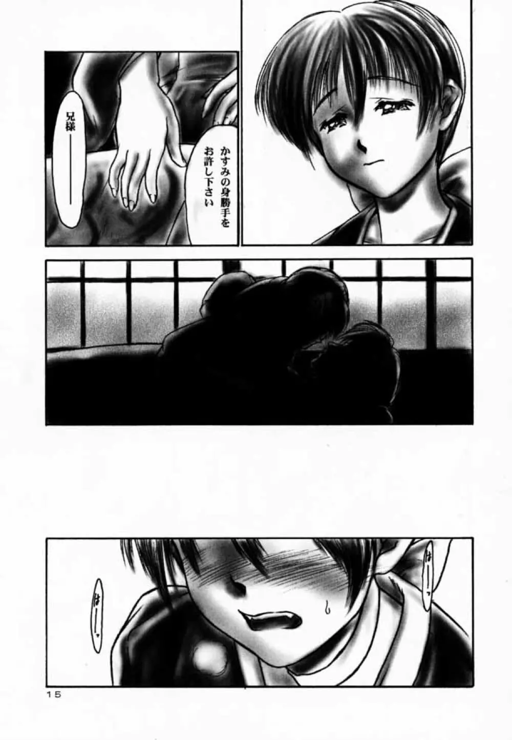 犬／青 Preface Page.15